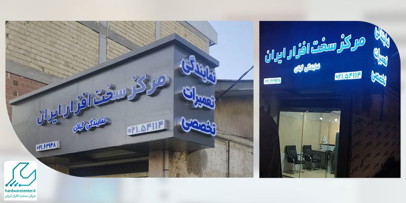 نمایندگی دل در گیلان