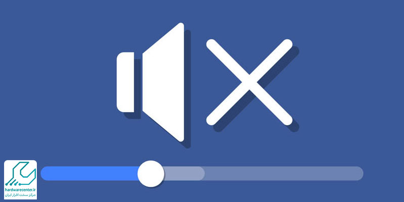 کم بودن صدای لپ تاپ