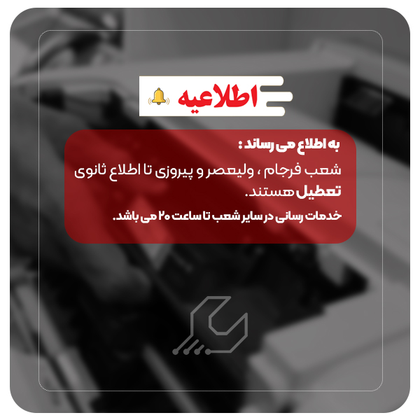 اطلاعیه