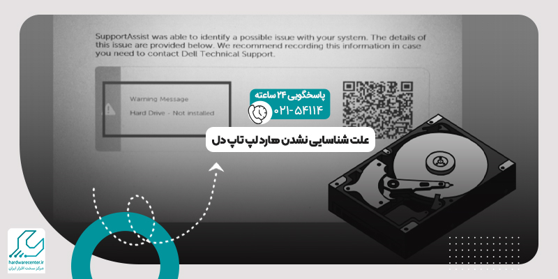 شناسایی نشدن هارد لپ تاپ