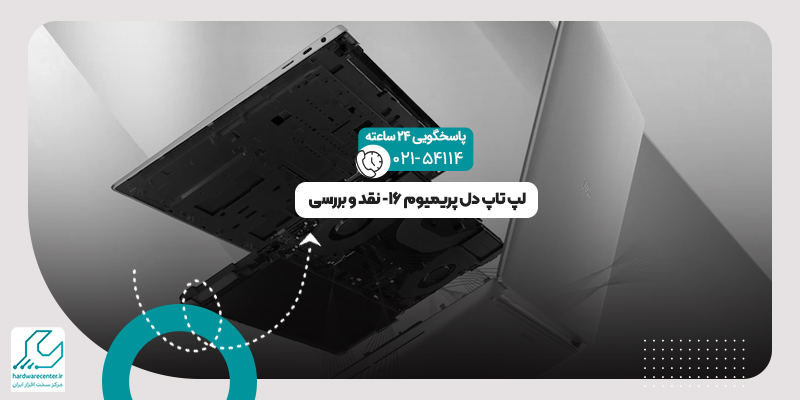 لپ تاپ دل پریمیوم ۱۶